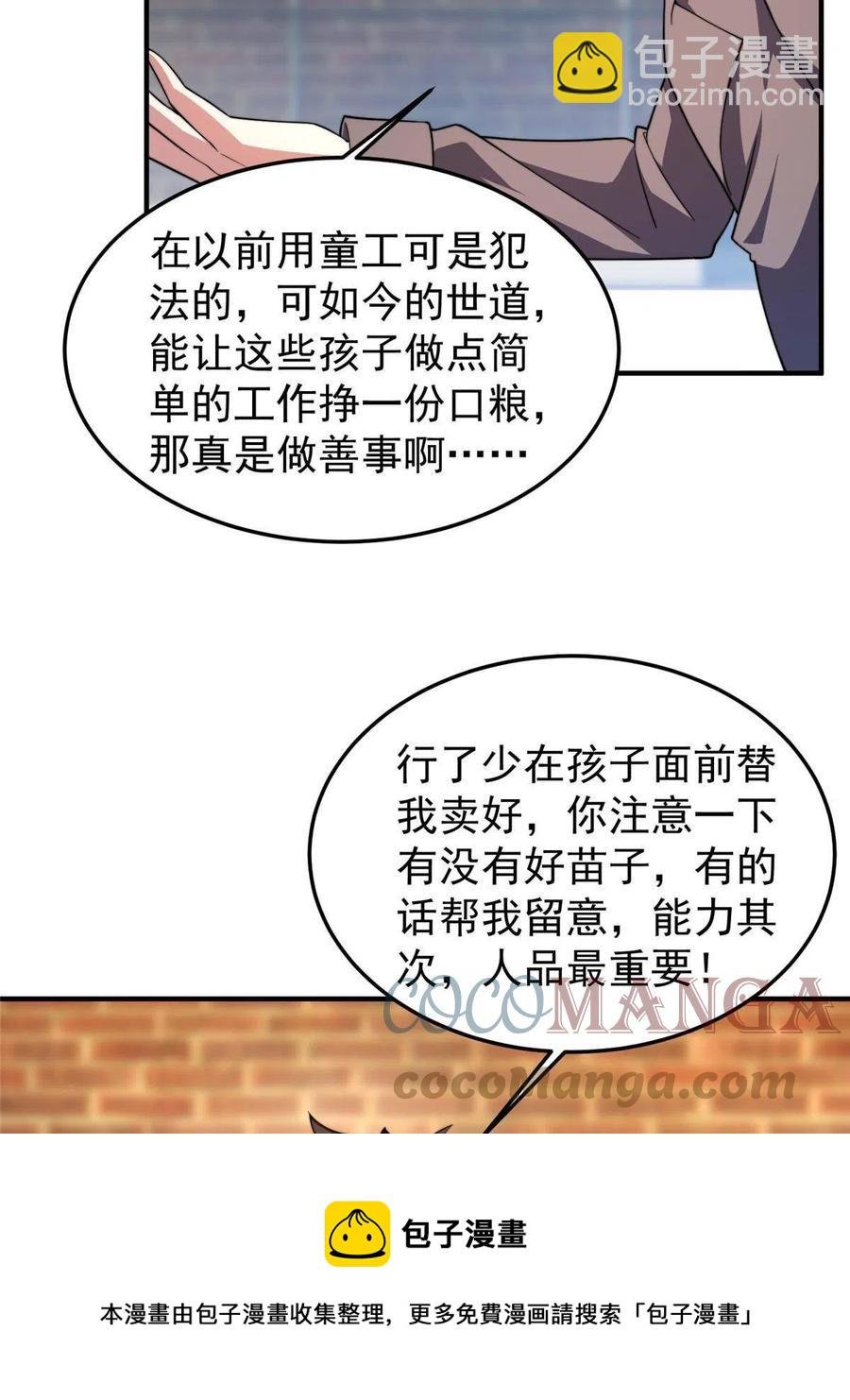 82 巨型蟑螂