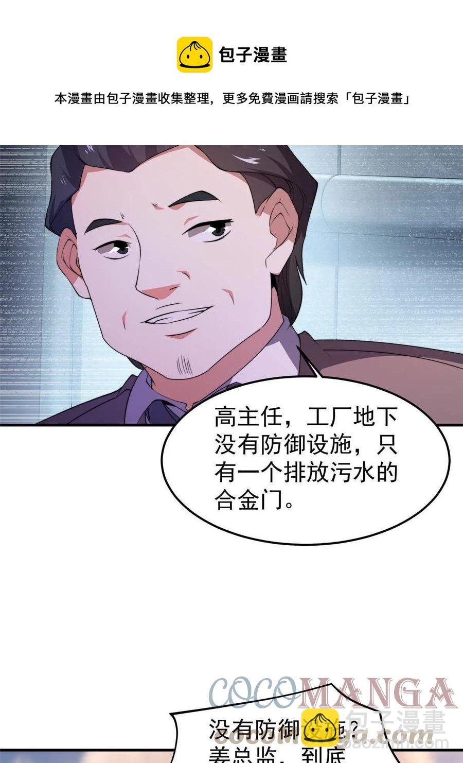 82 巨型蟑螂