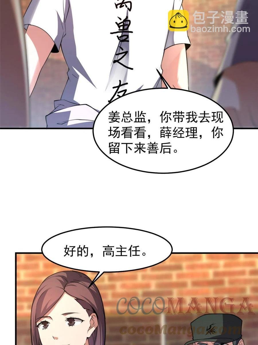82 巨型蟑螂