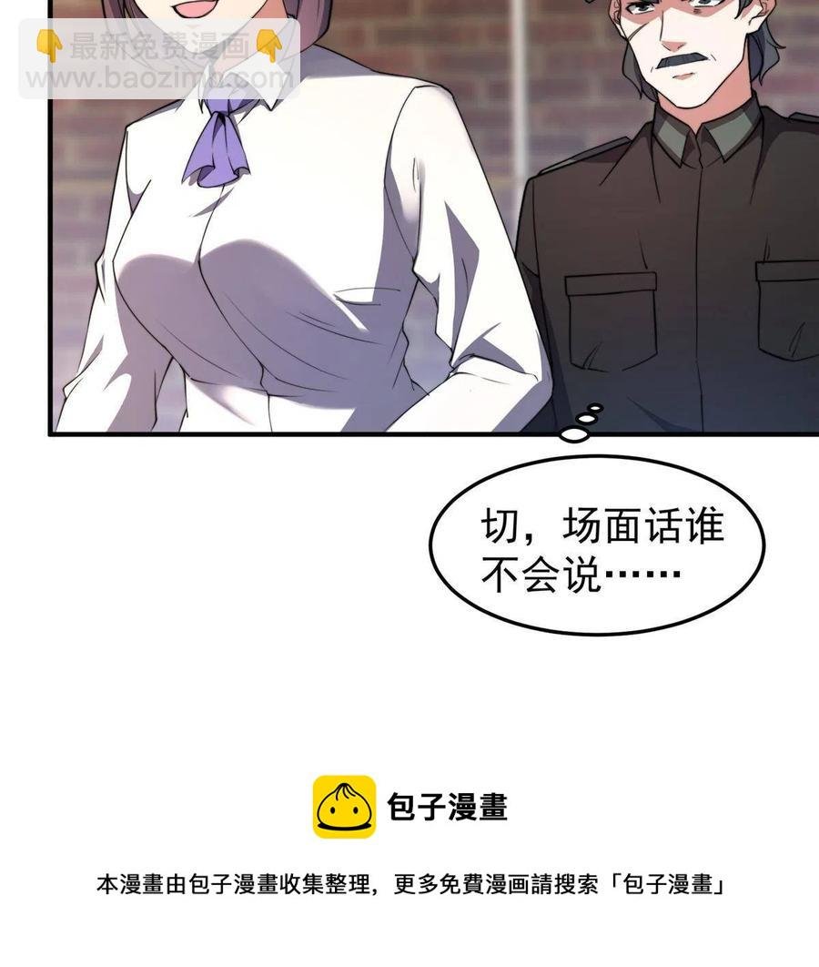 82 巨型蟑螂