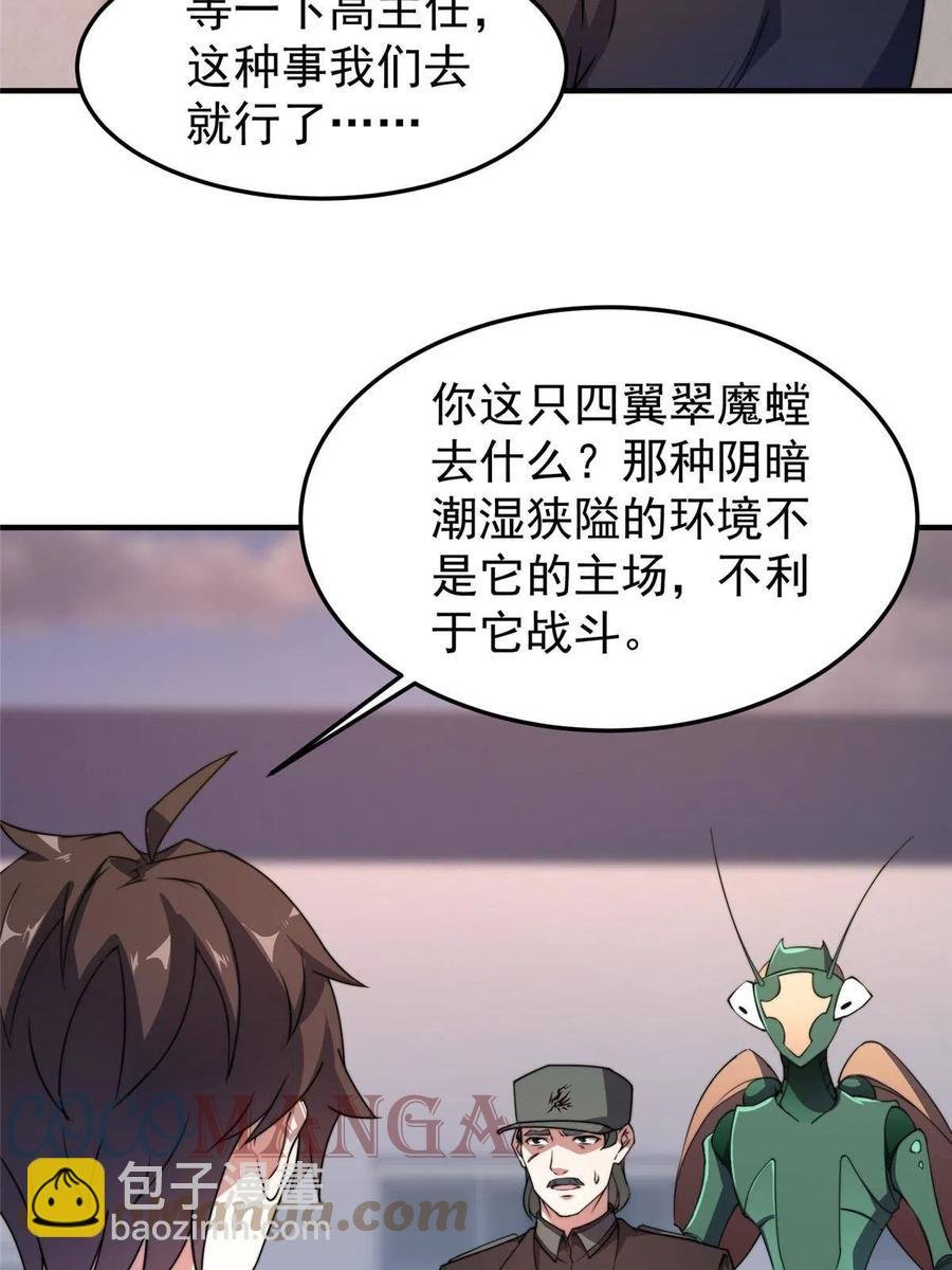 82 巨型蟑螂