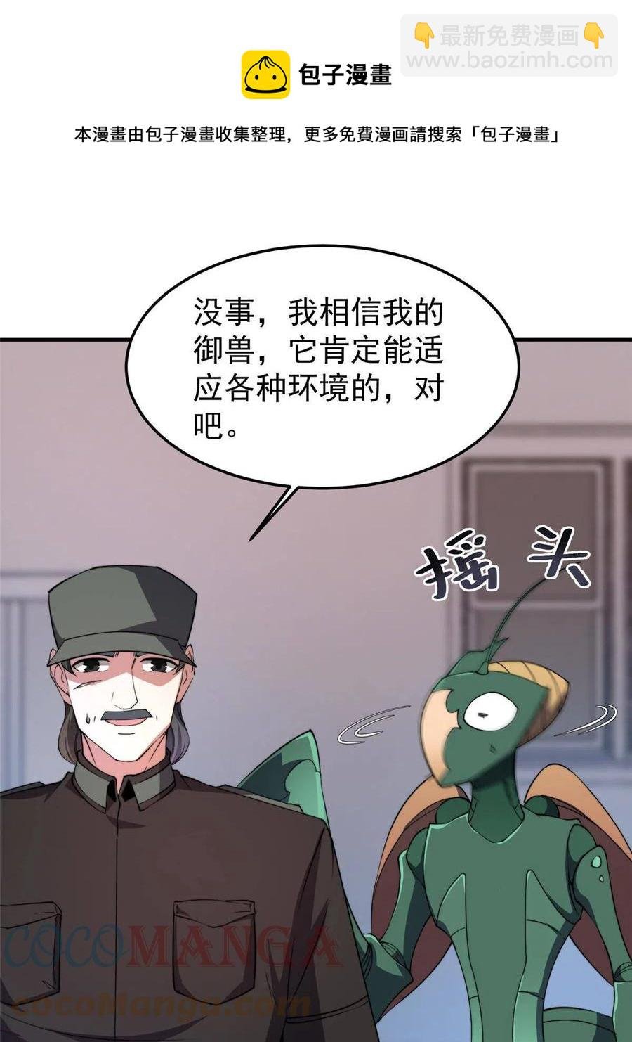 82 巨型蟑螂