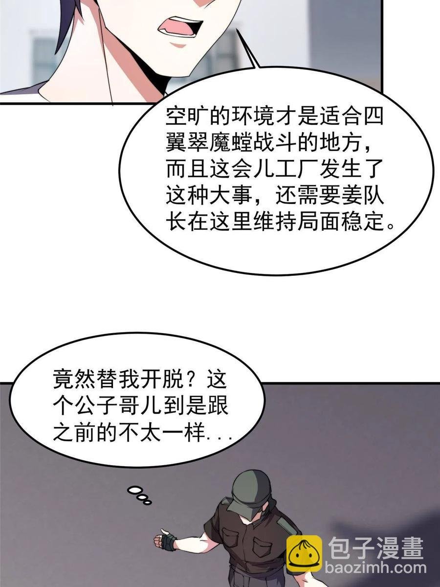82 巨型蟑螂