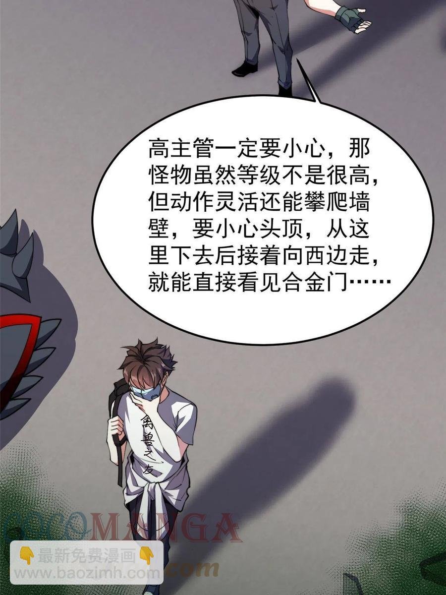 82 巨型蟑螂