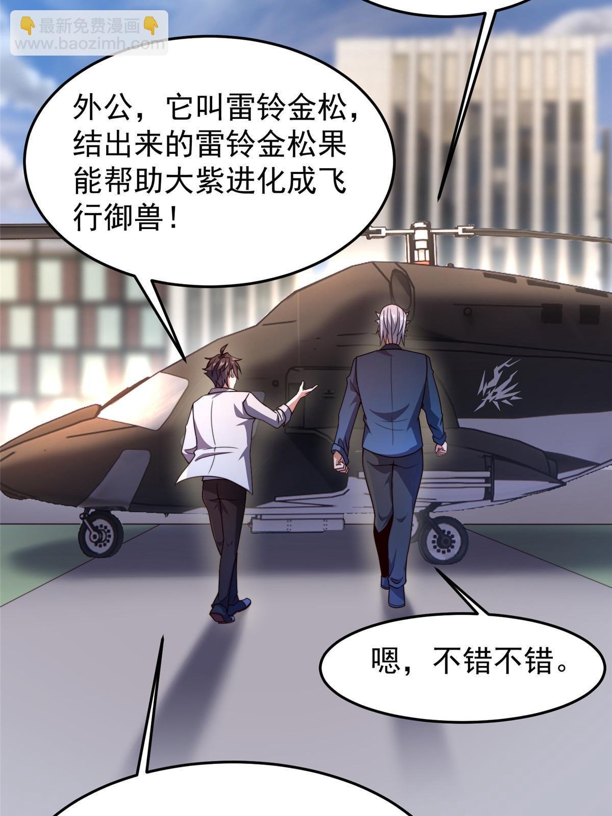 96 六翼雷蜈！