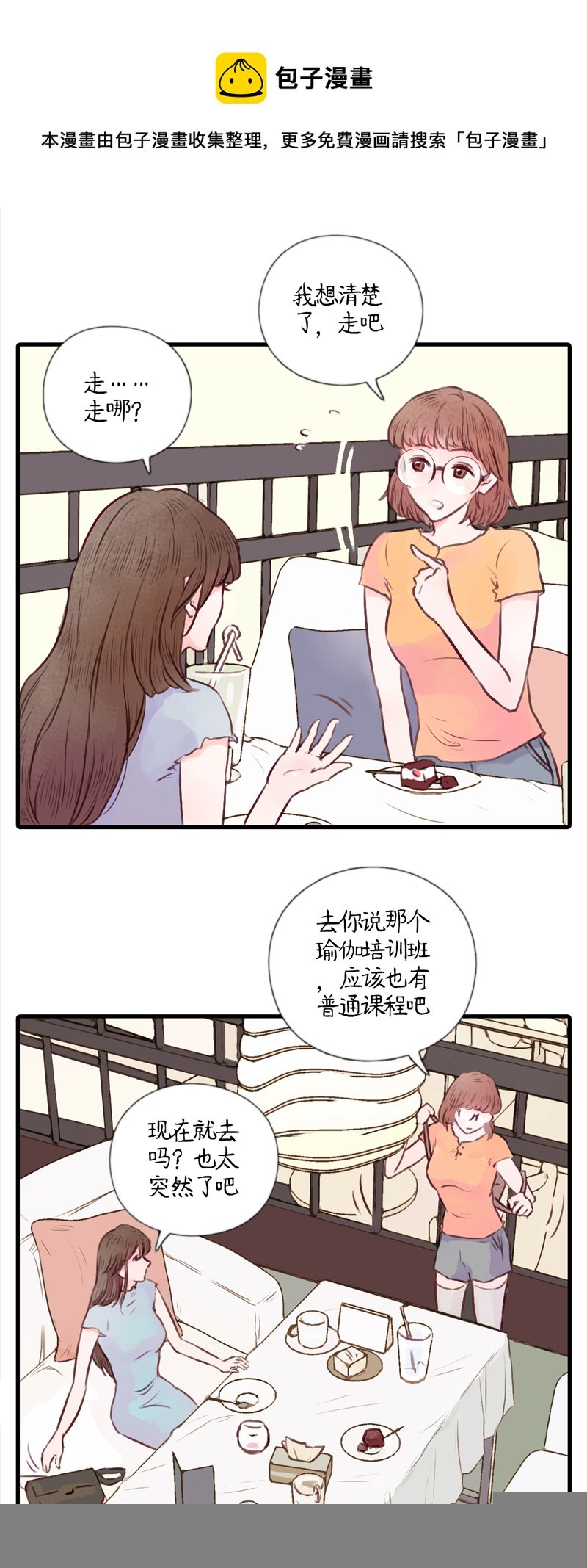 10.新的路程（五）