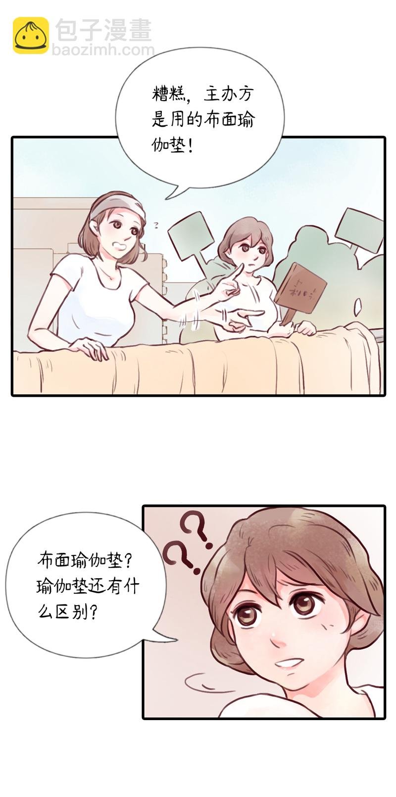 14.瑜伽比赛（四）
