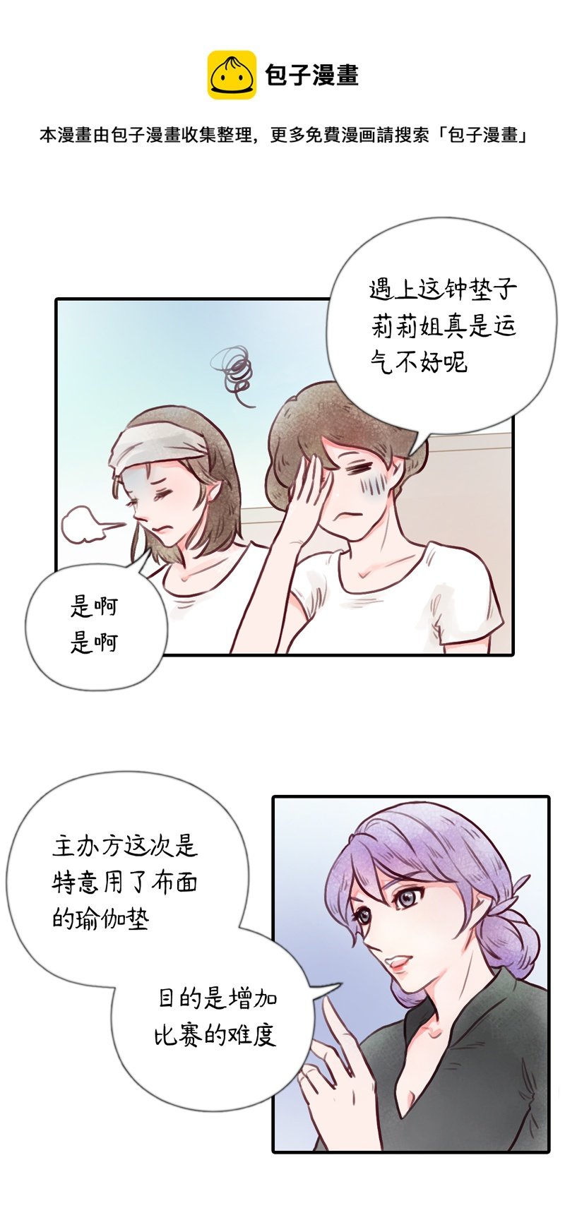15.瑜伽比赛（五）