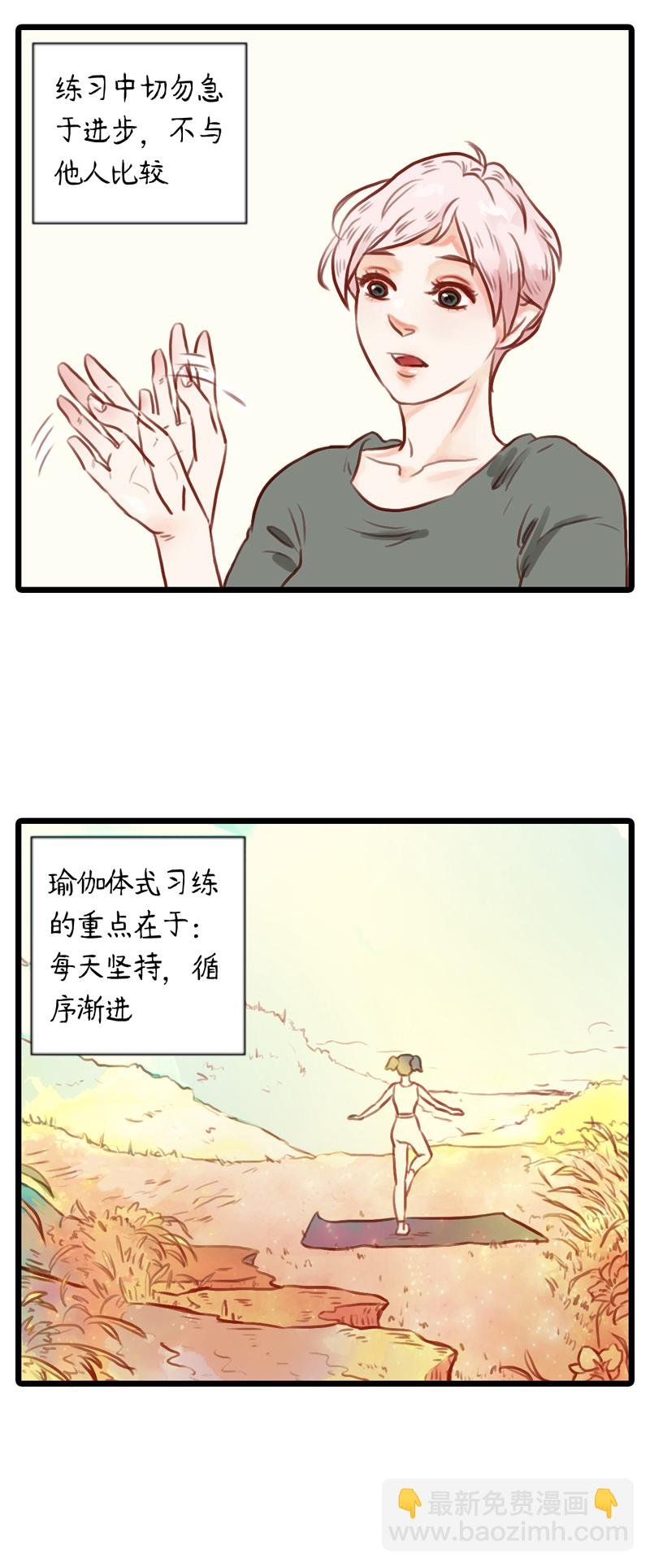 16.瑜伽比赛（六）