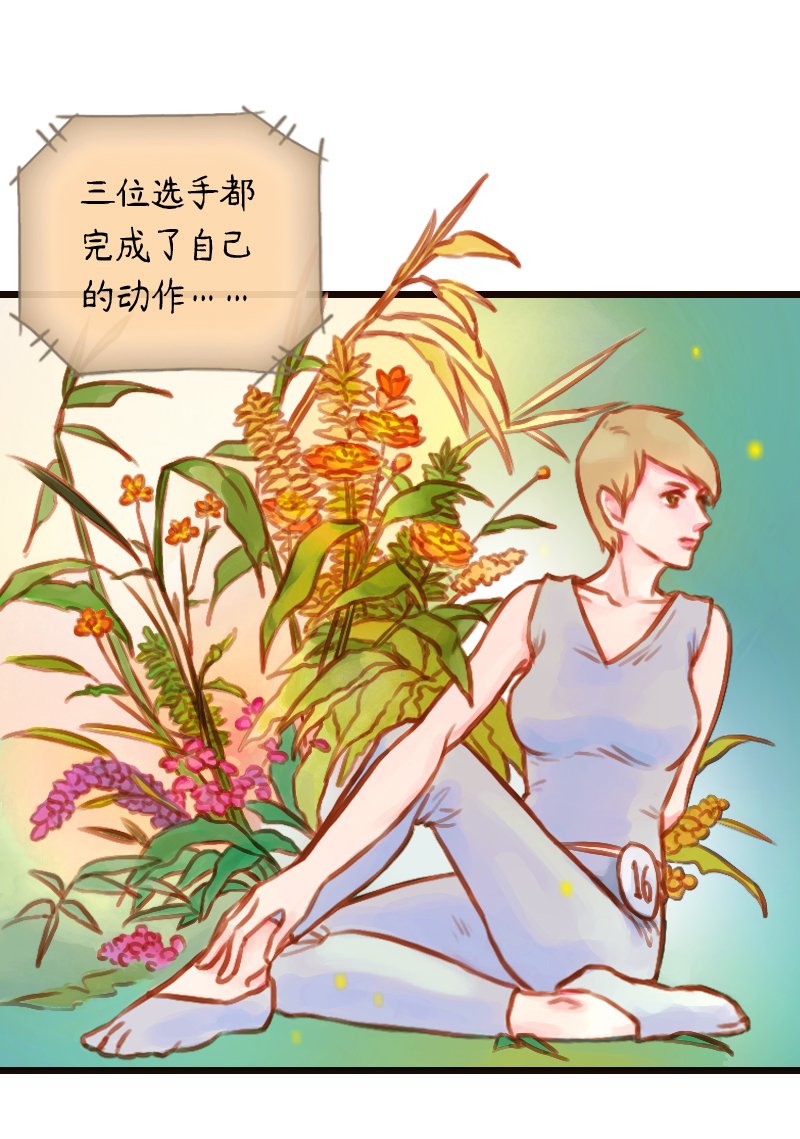21.瑜伽比赛（十一）