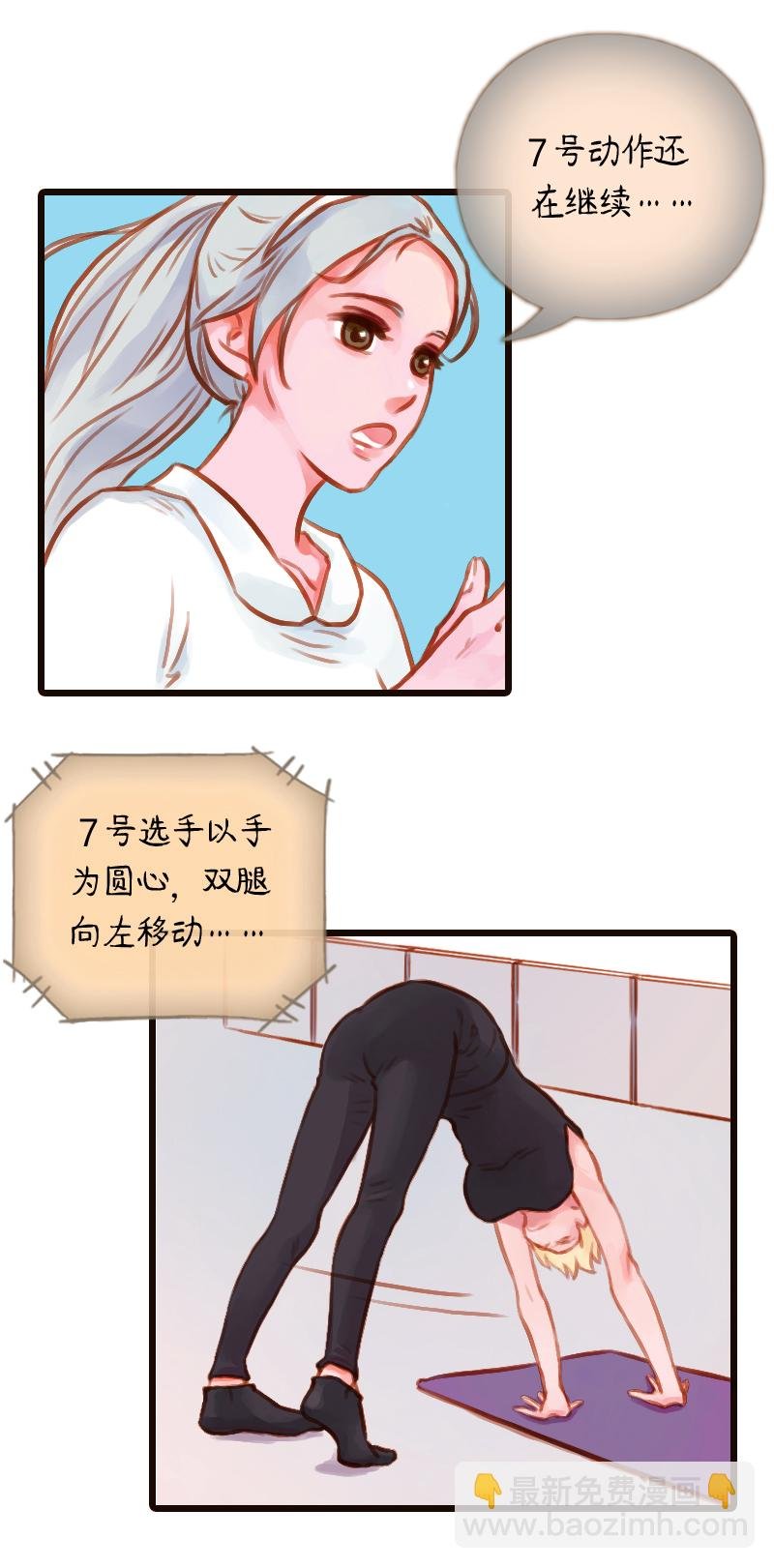 22.瑜伽比赛（十二）