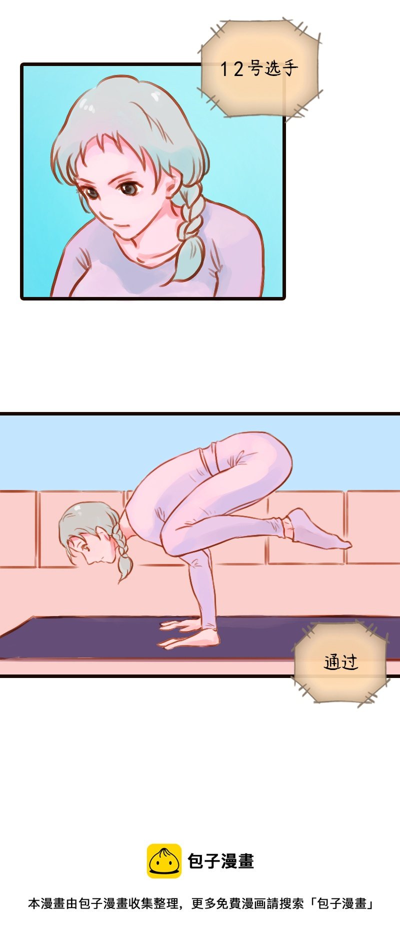 22.瑜伽比赛（十二）