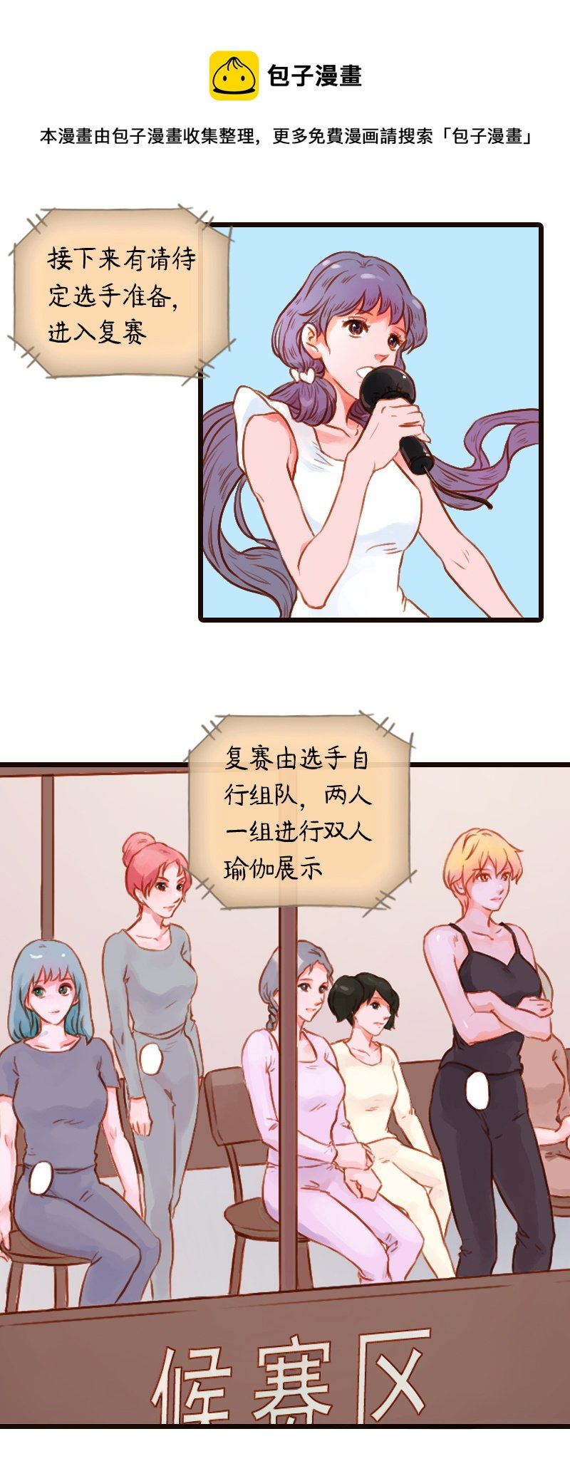 23.瑜伽比赛（十三）