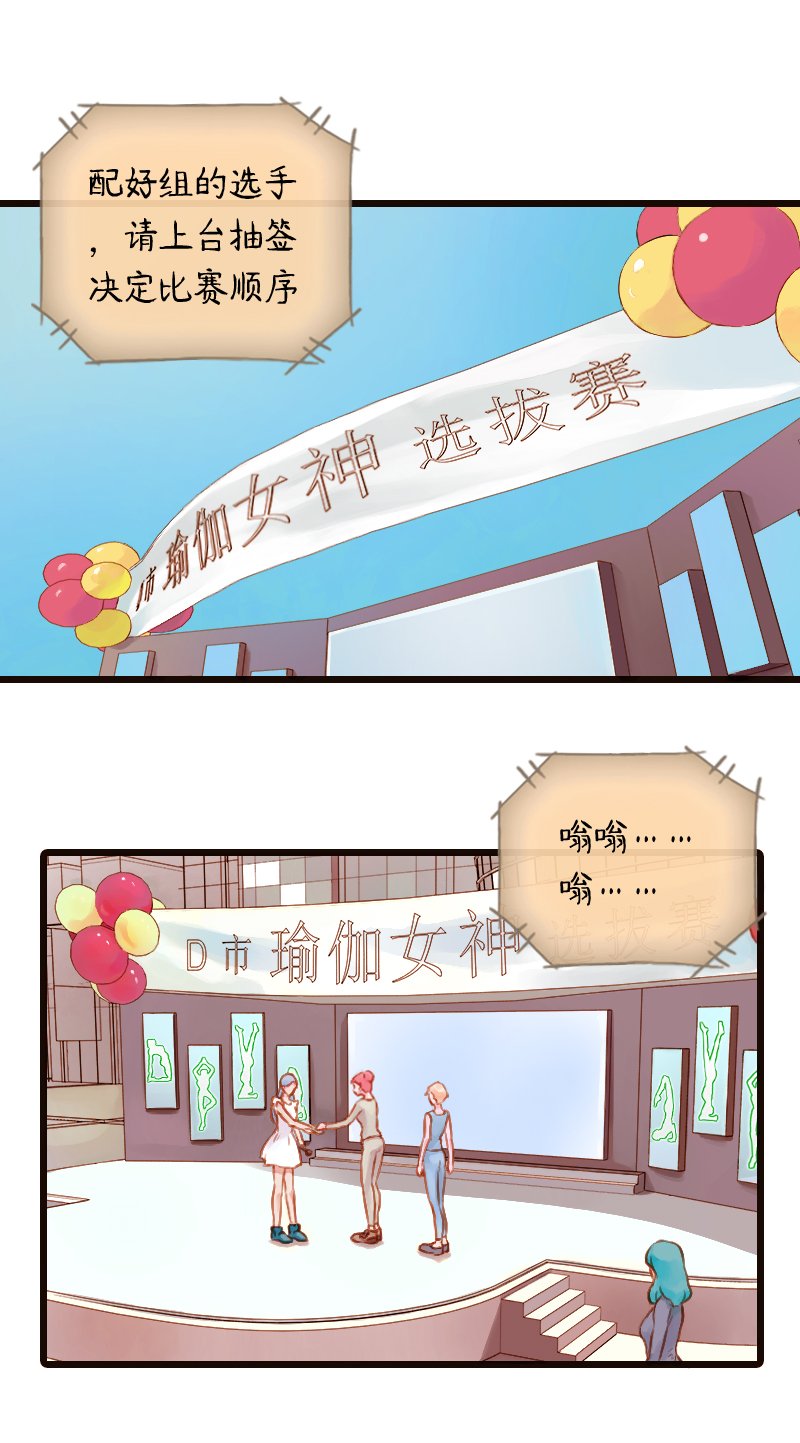 23.瑜伽比赛（十三）