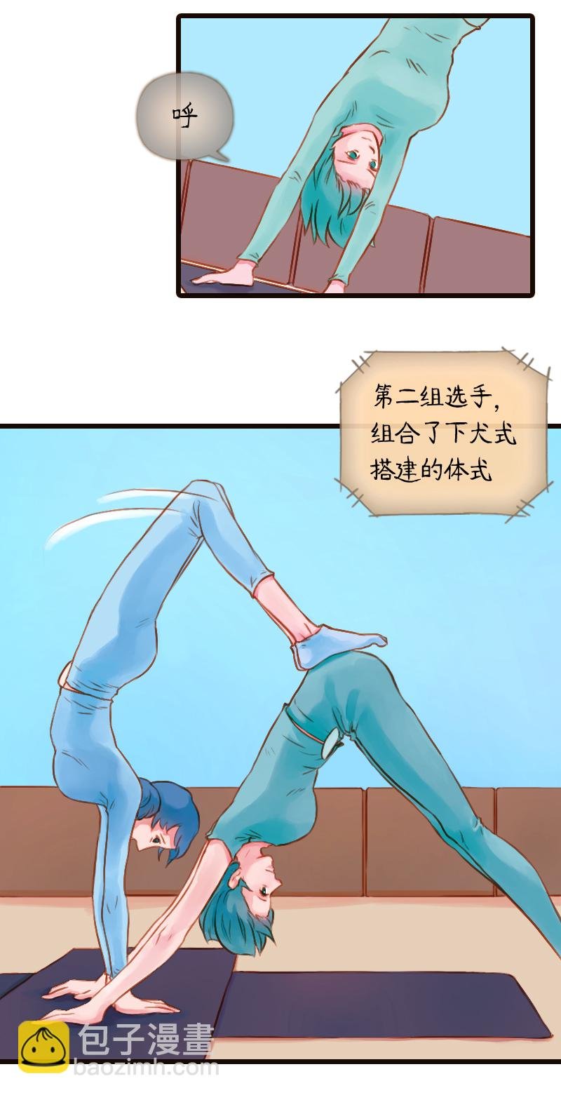 24.瑜伽比赛（十四）