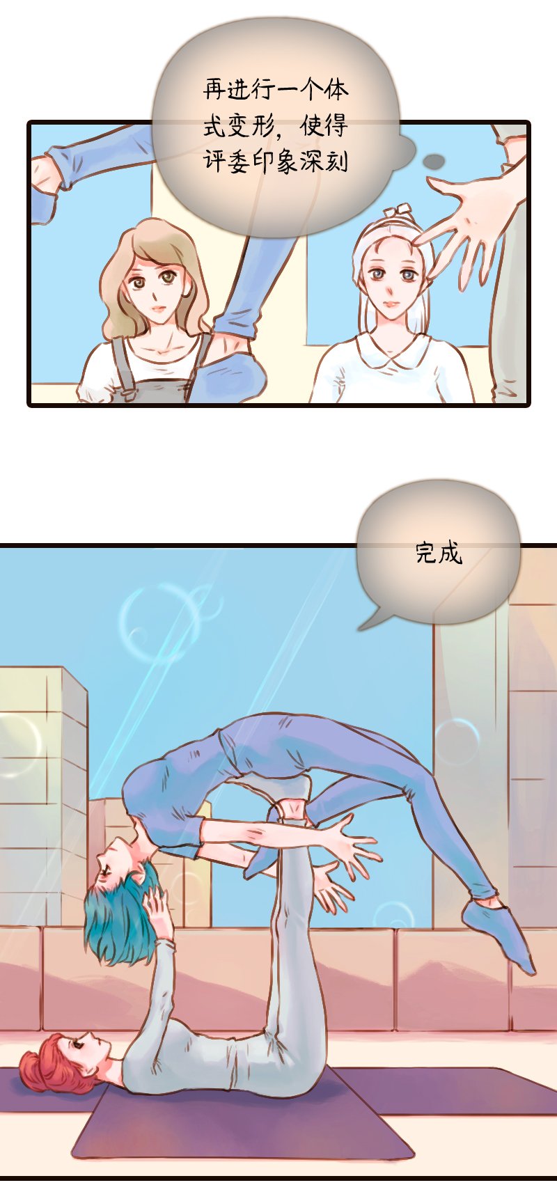 26.瑜伽比赛（十六）