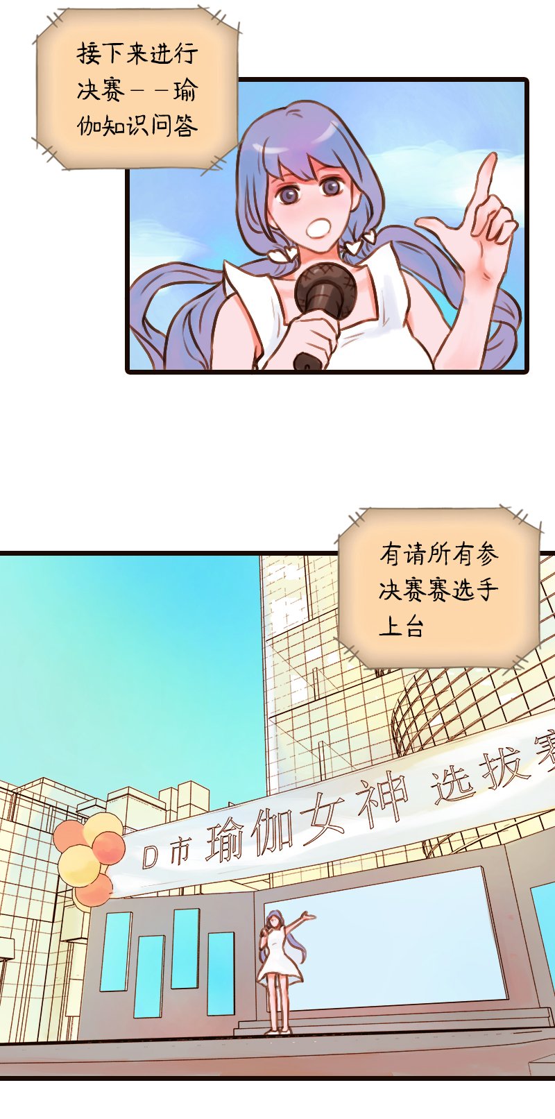 26.瑜伽比赛（十六）