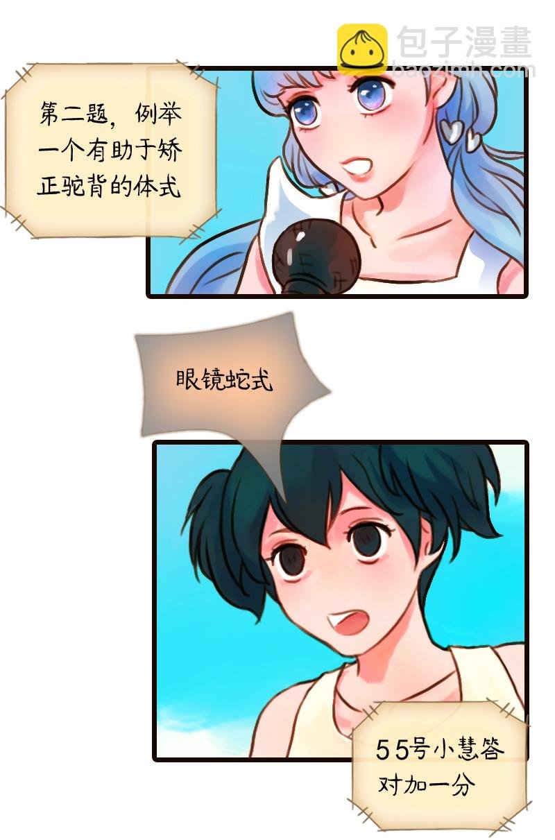 27.瑜伽比赛（十七）