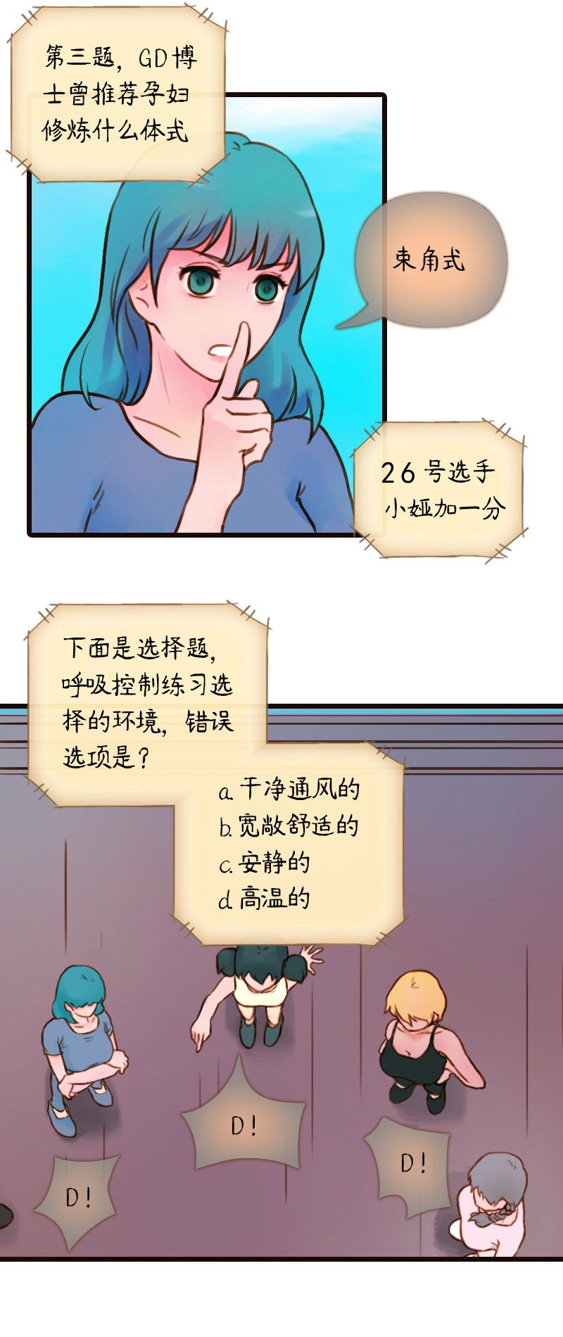 27.瑜伽比赛（十七）