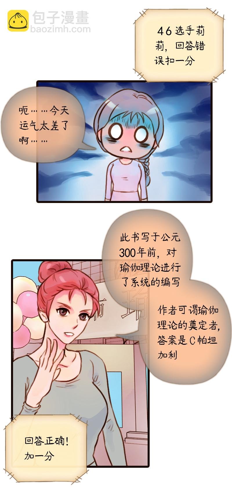 27.瑜伽比赛（十七）