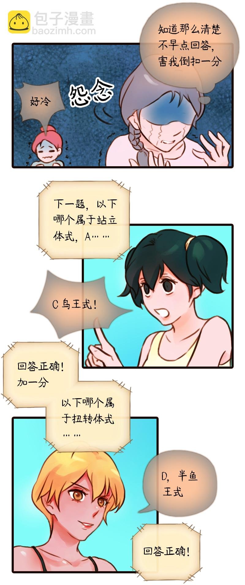 27.瑜伽比赛（十七）