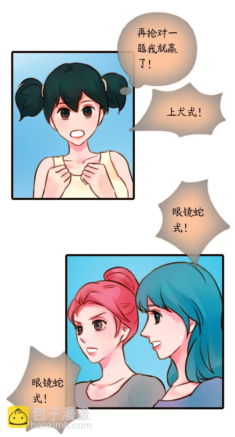 28.瑜伽比赛（十八）