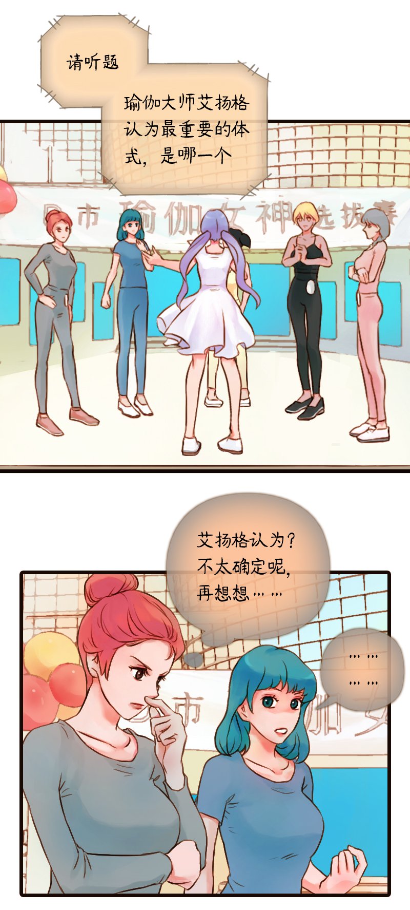 28.瑜伽比赛（十八）