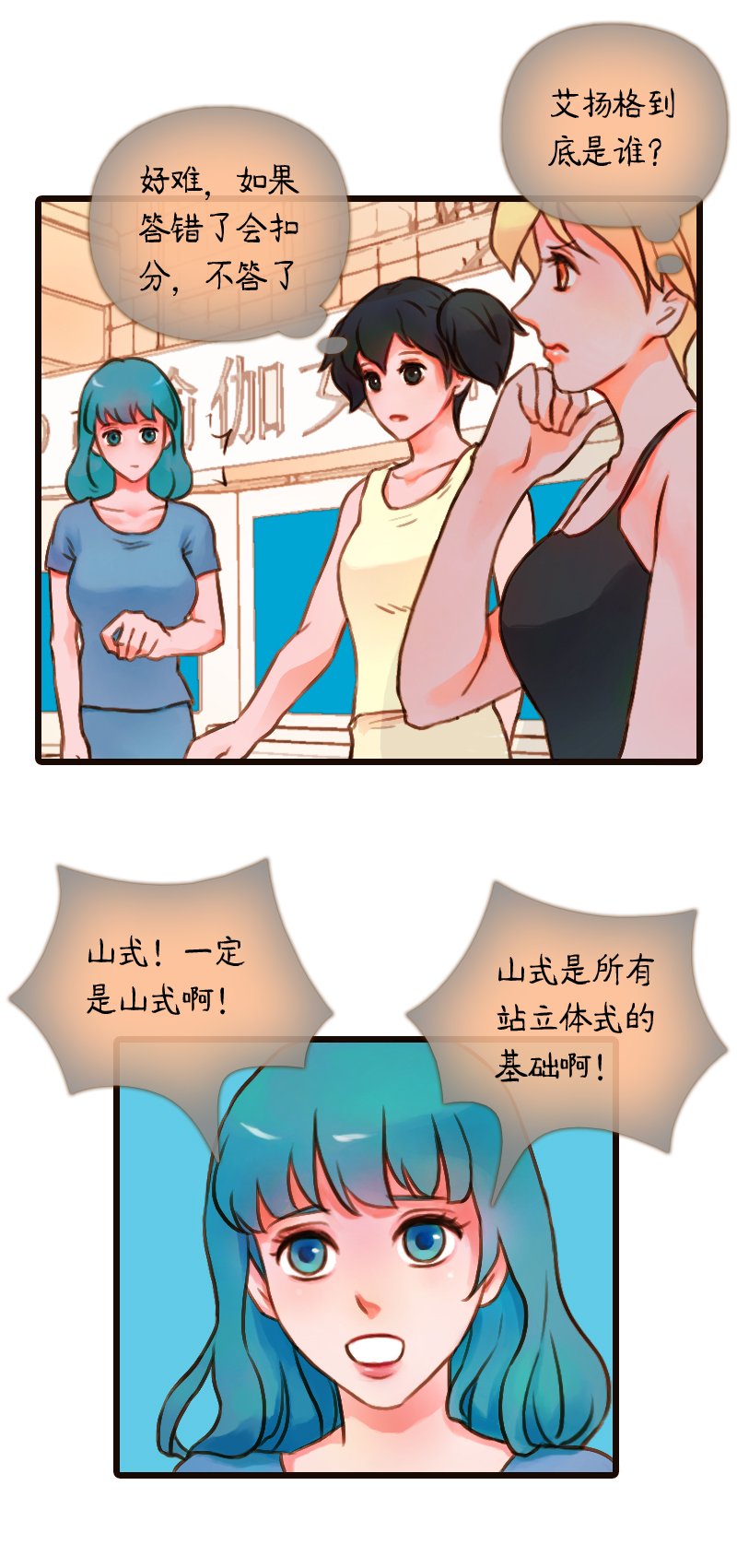 28.瑜伽比赛（十八）