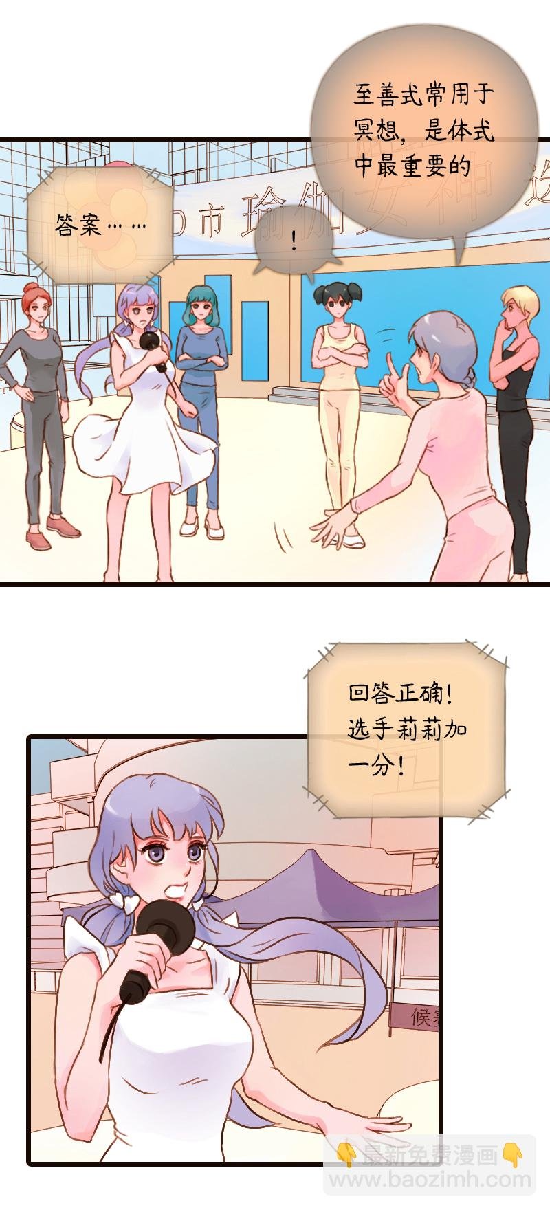 29.瑜伽比赛（十九）