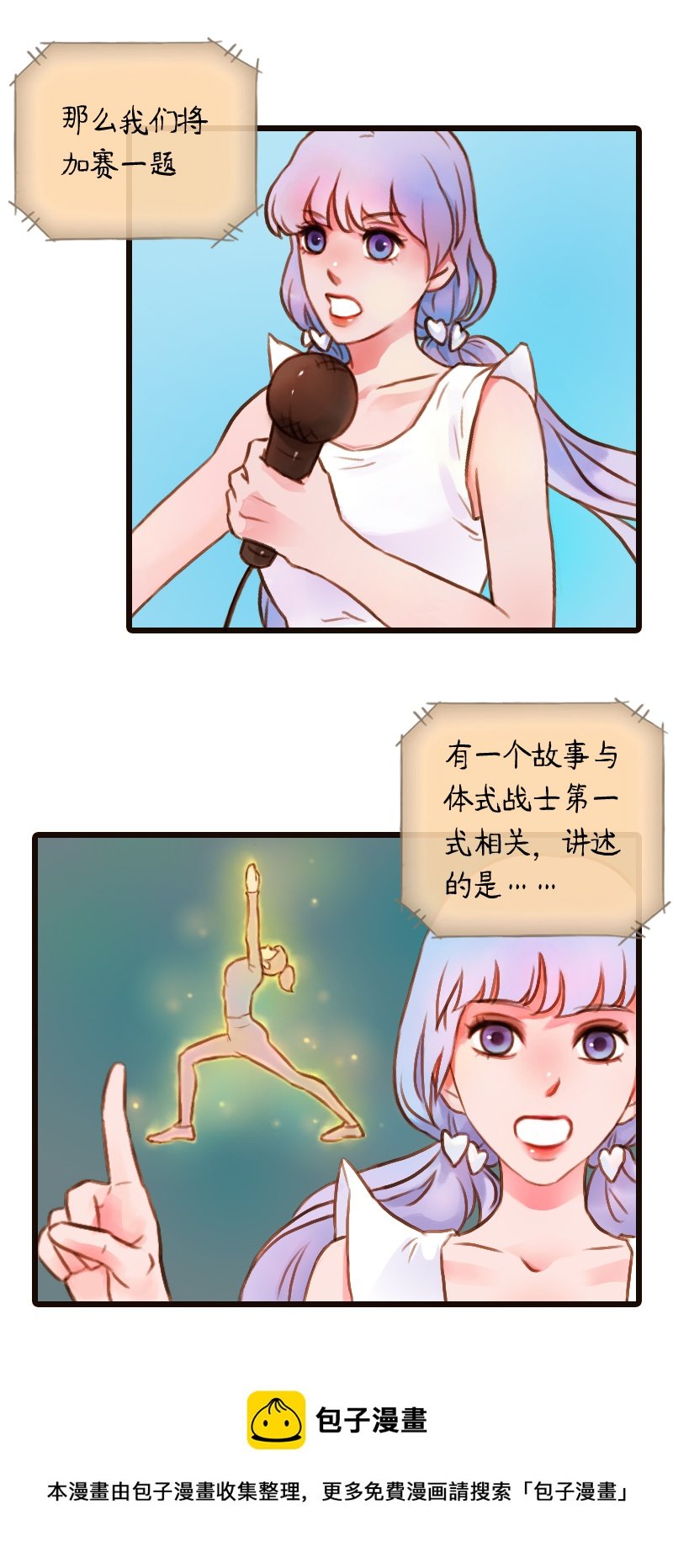 29.瑜伽比赛（十九）