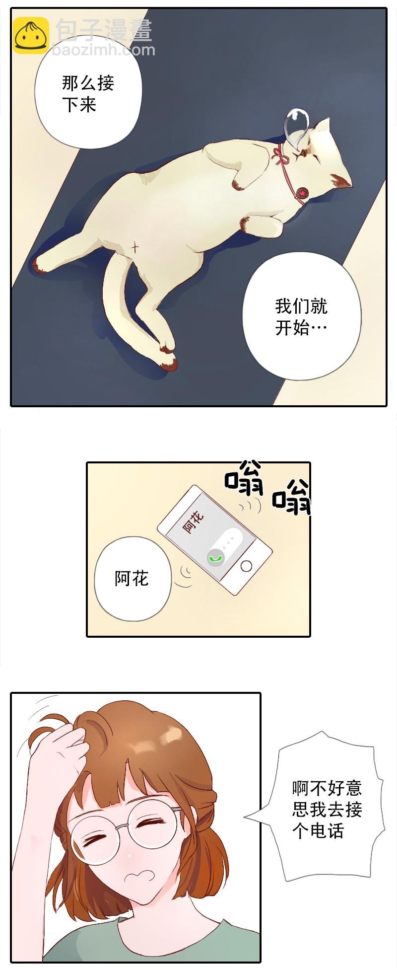03.佳佳的第一课（上）