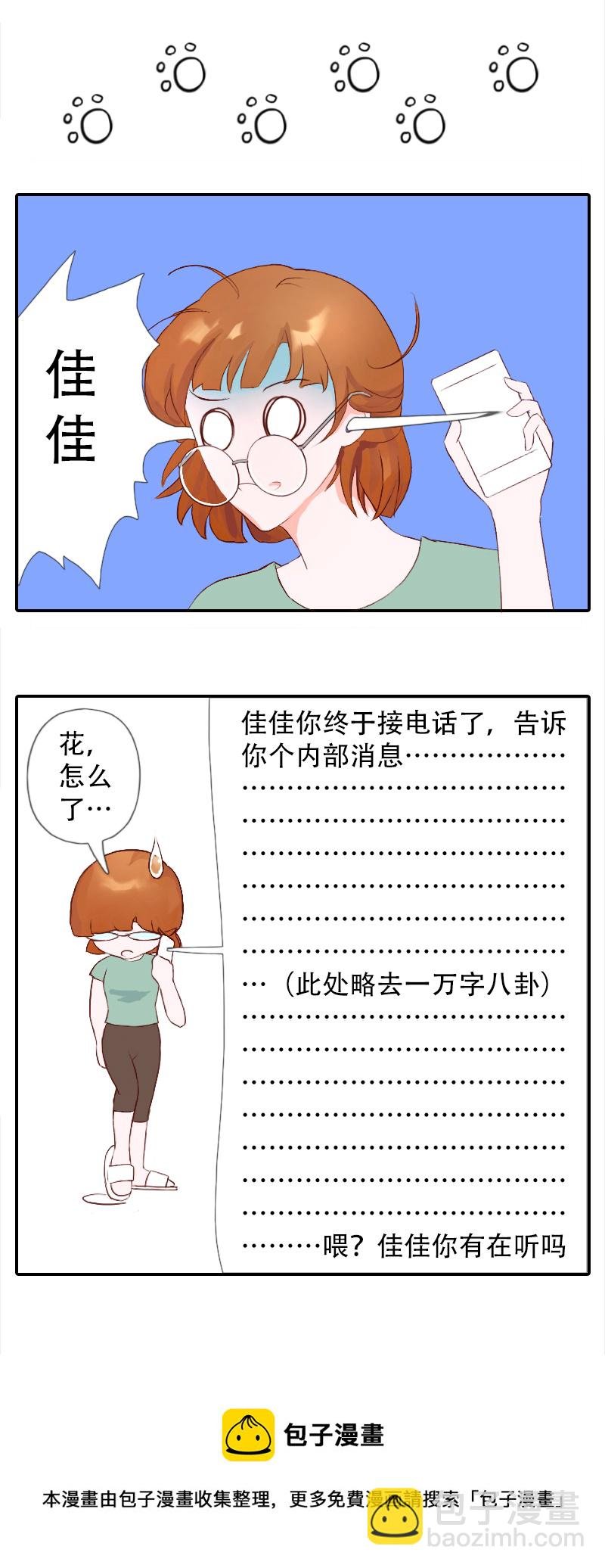 03.佳佳的第一课（上）