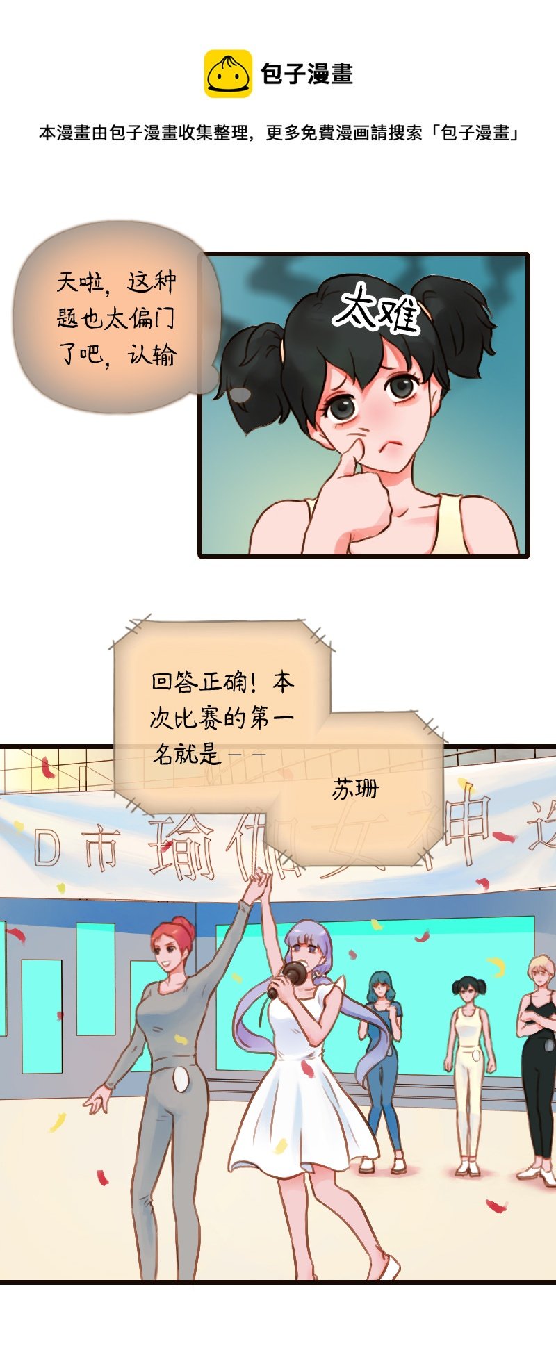 30.瑜伽比赛（二十）