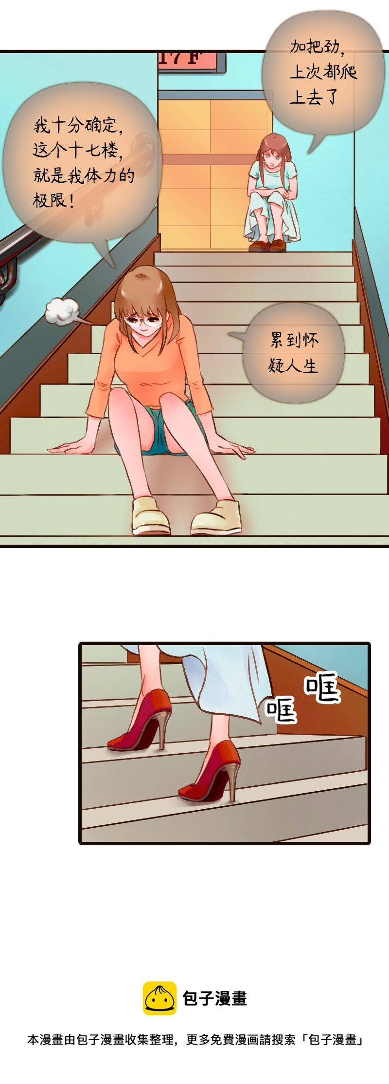 31.楼梯间的锻炼（上）