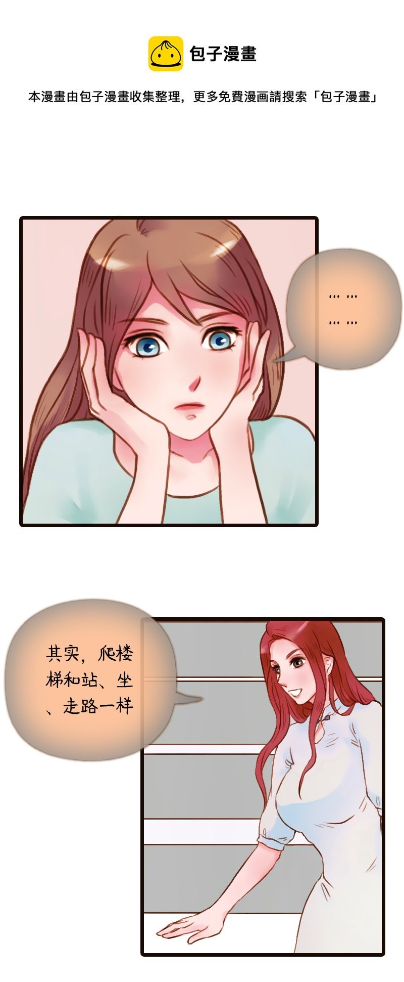 32.楼梯间的锻炼（下）