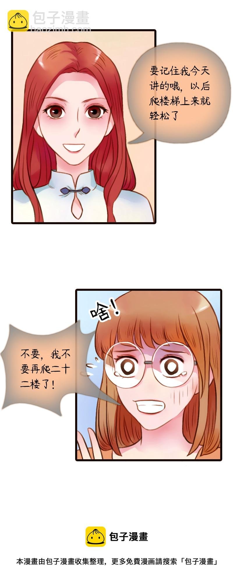 32.楼梯间的锻炼（下）