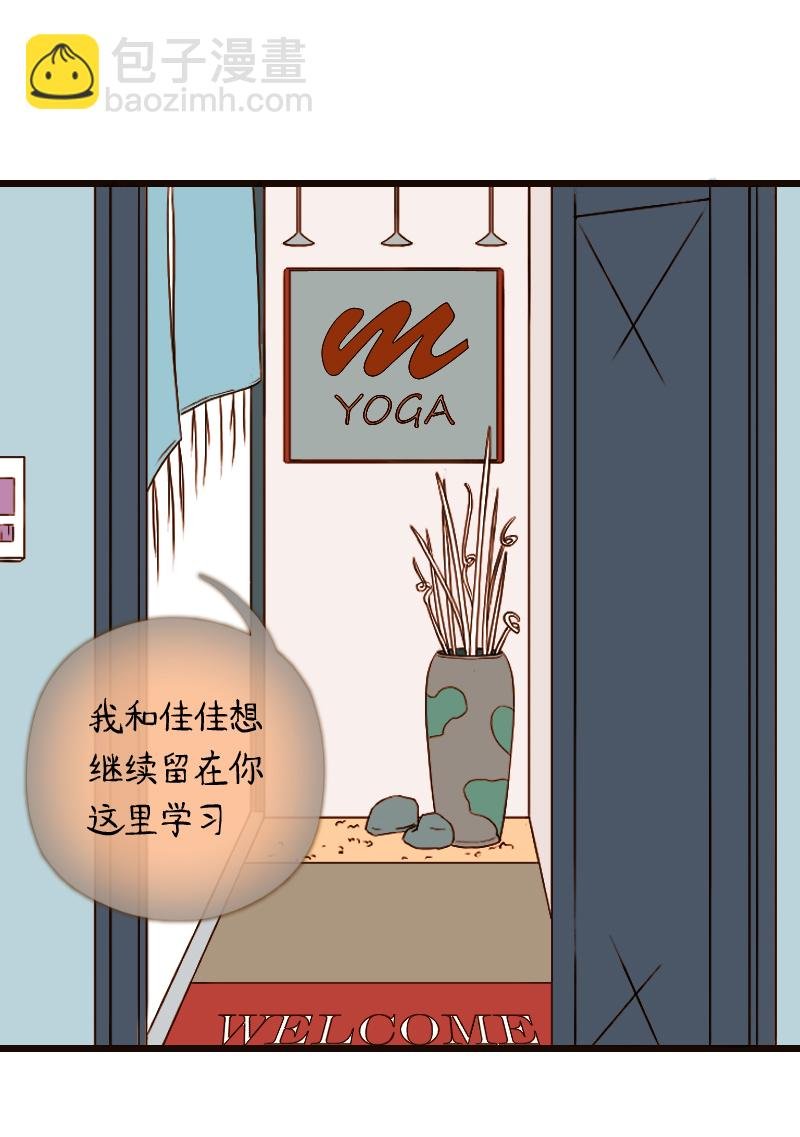 33.瑜伽馆的新学员（上）