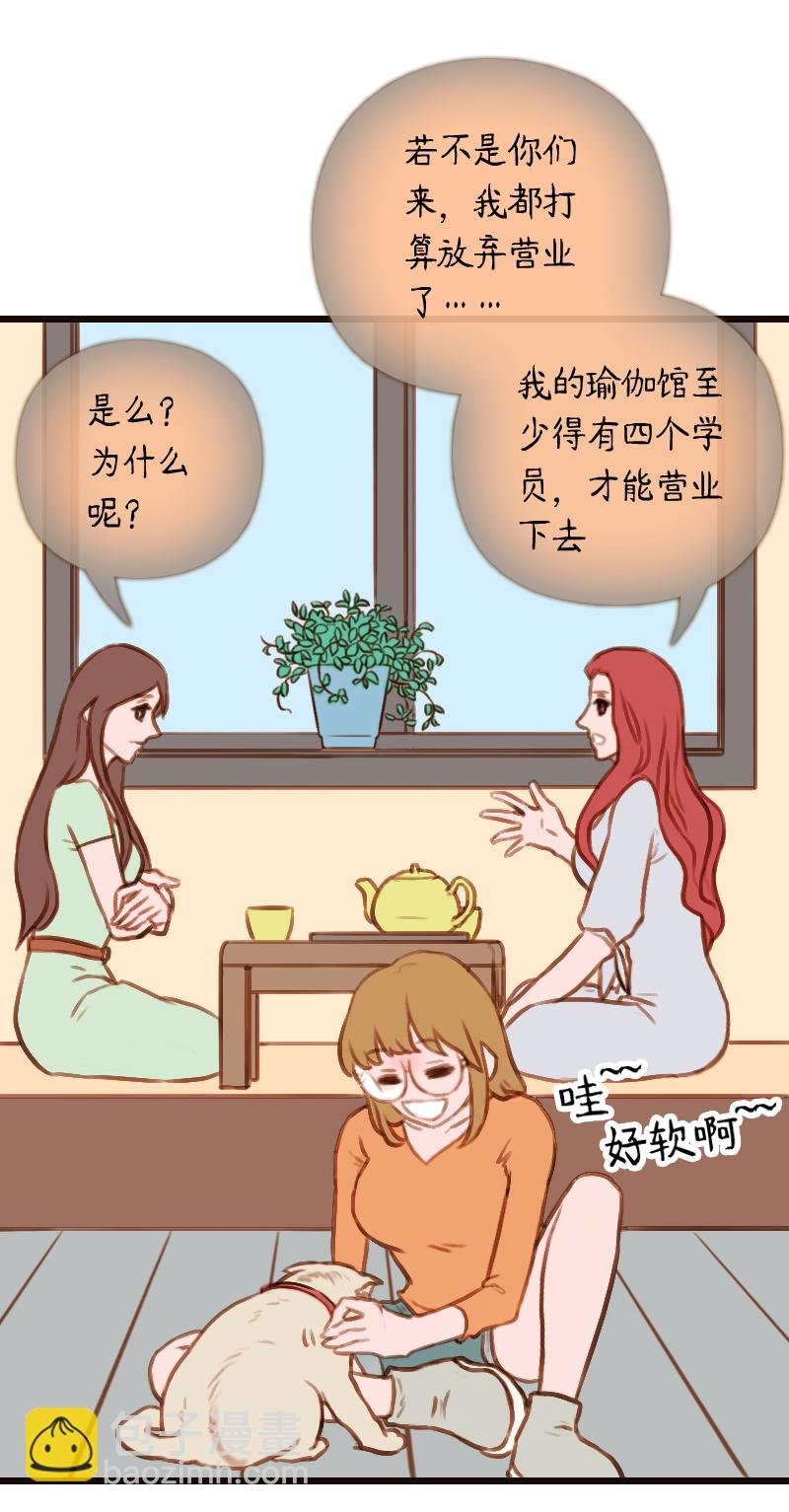 33.瑜伽馆的新学员（上）