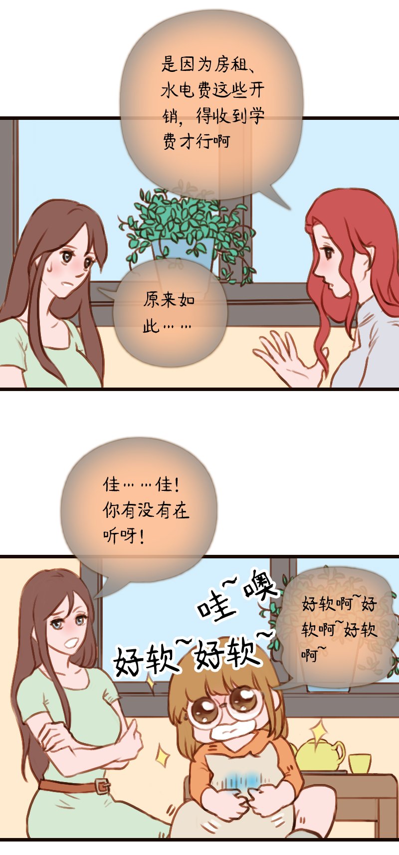 33.瑜伽馆的新学员（上）