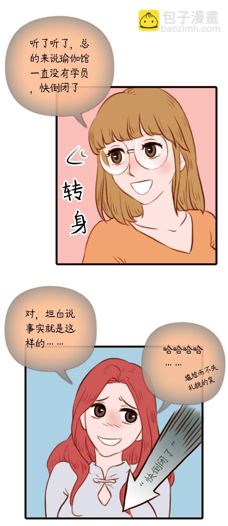 33.瑜伽馆的新学员（上）