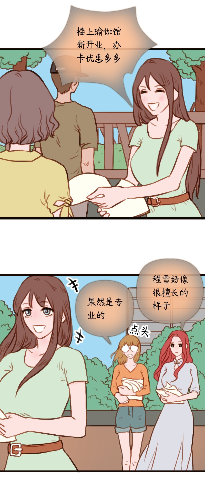 33.瑜伽馆的新学员（上）