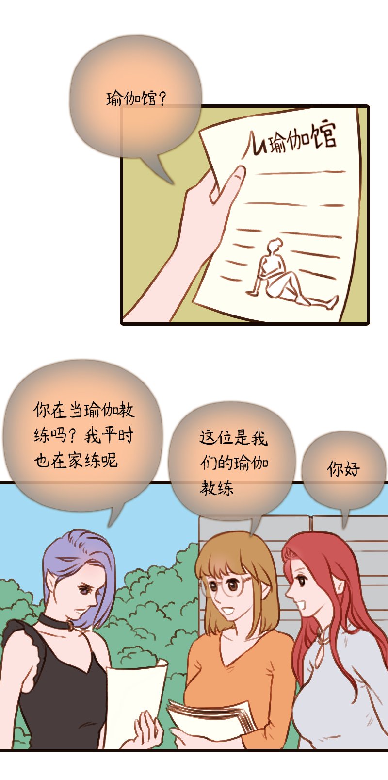 34.瑜伽馆的新学员（中）