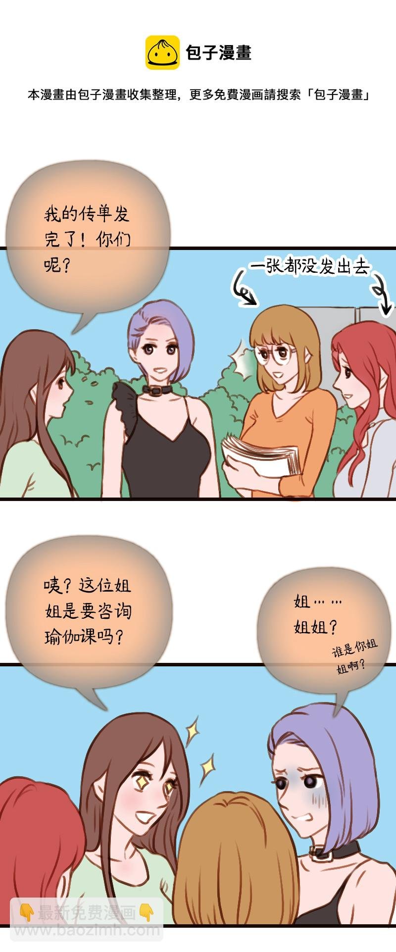 34.瑜伽馆的新学员（中）