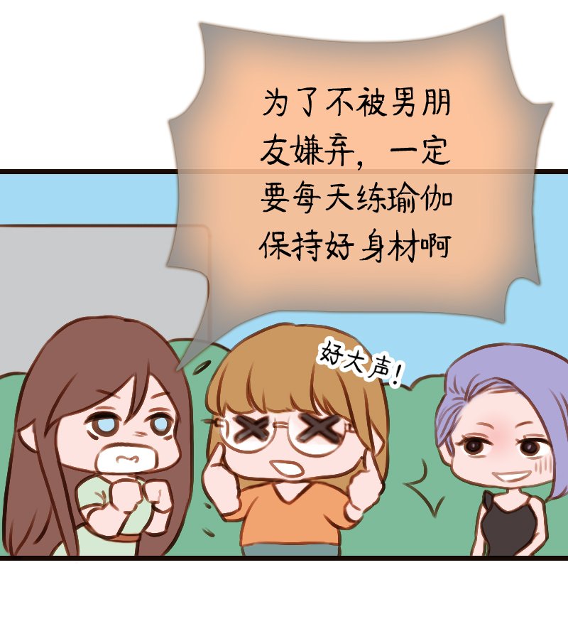 35.瑜伽馆的新学员（下）