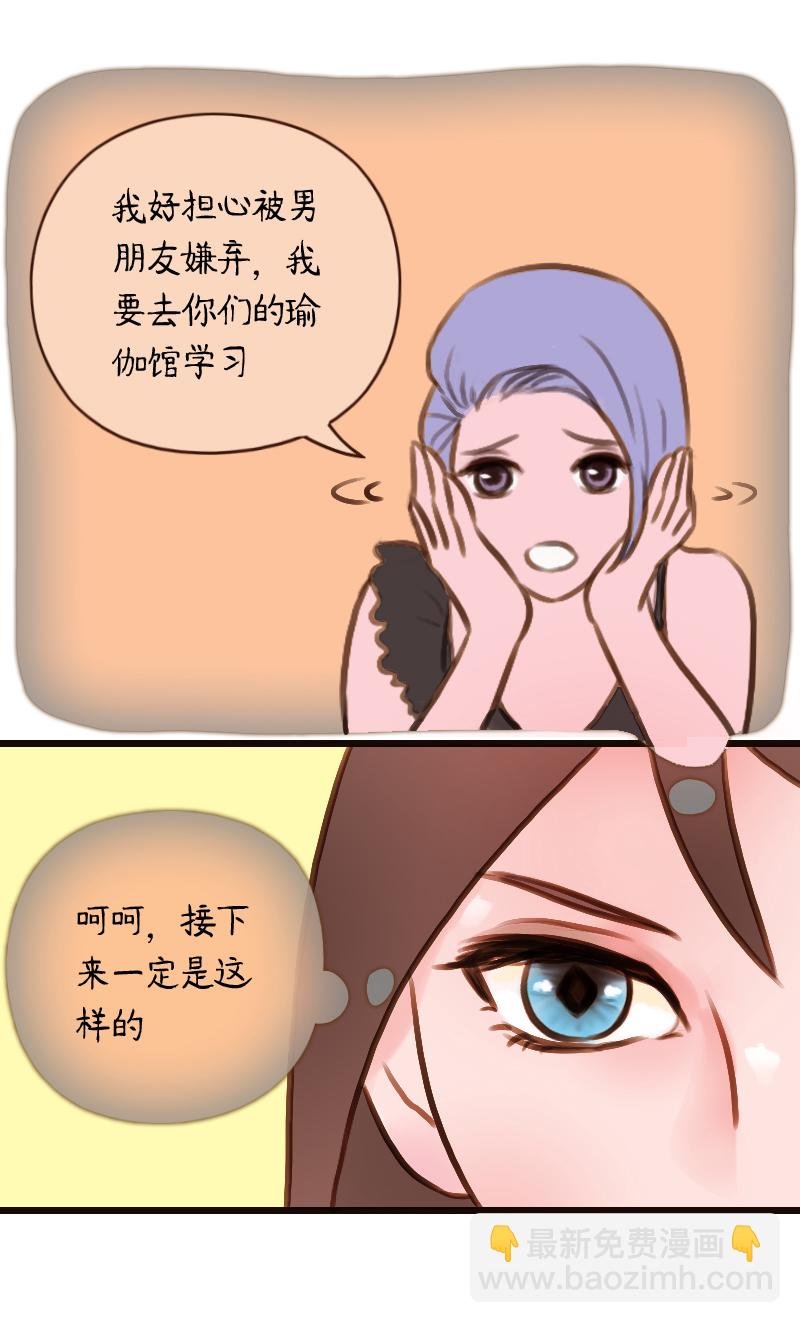35.瑜伽馆的新学员（下）