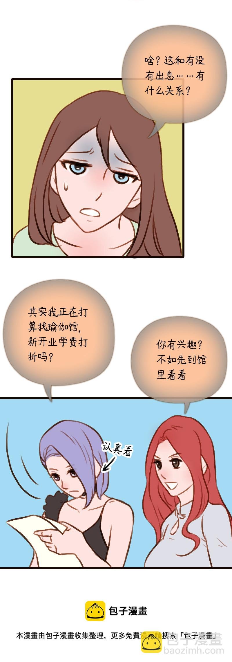 35.瑜伽馆的新学员（下）