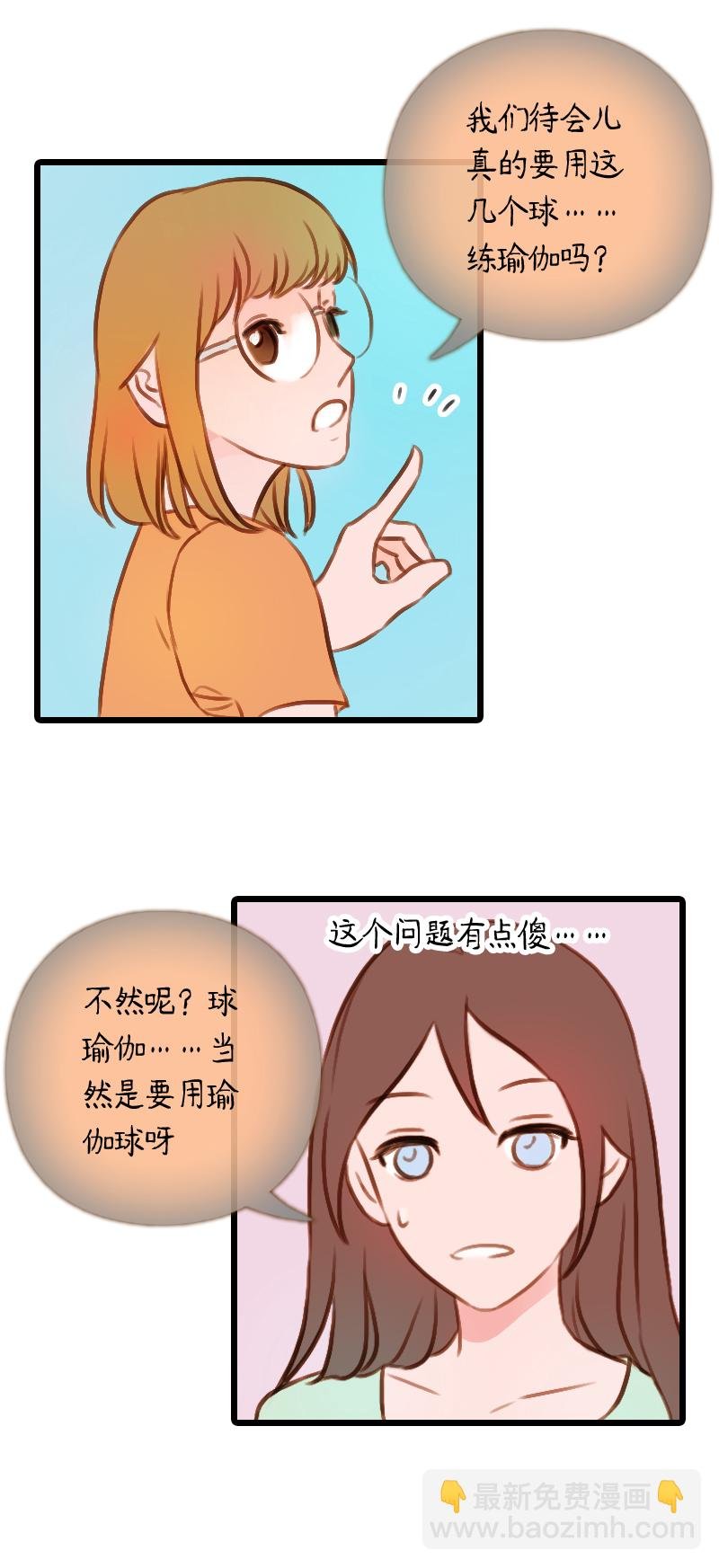 36.是球瑜伽哟（一）