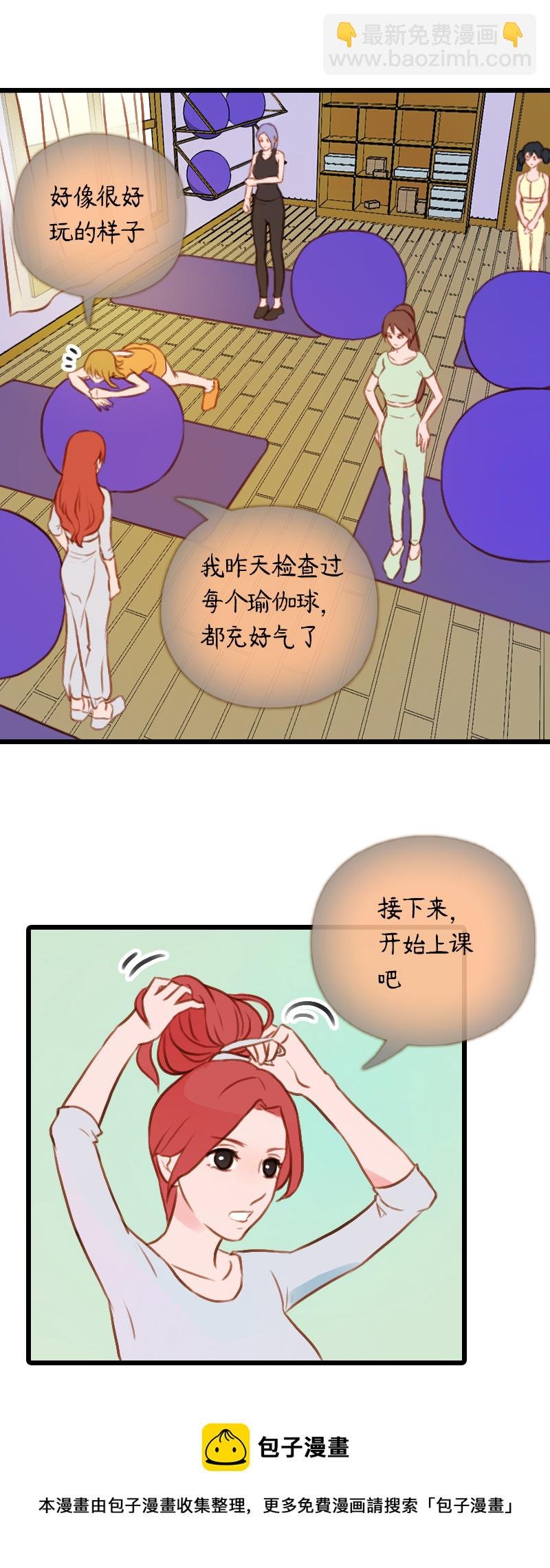 36.是球瑜伽哟（一）