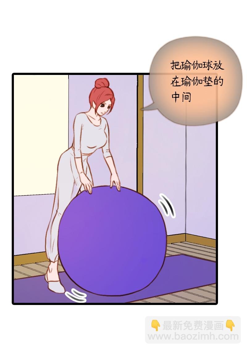 36.是球瑜伽哟（一）
