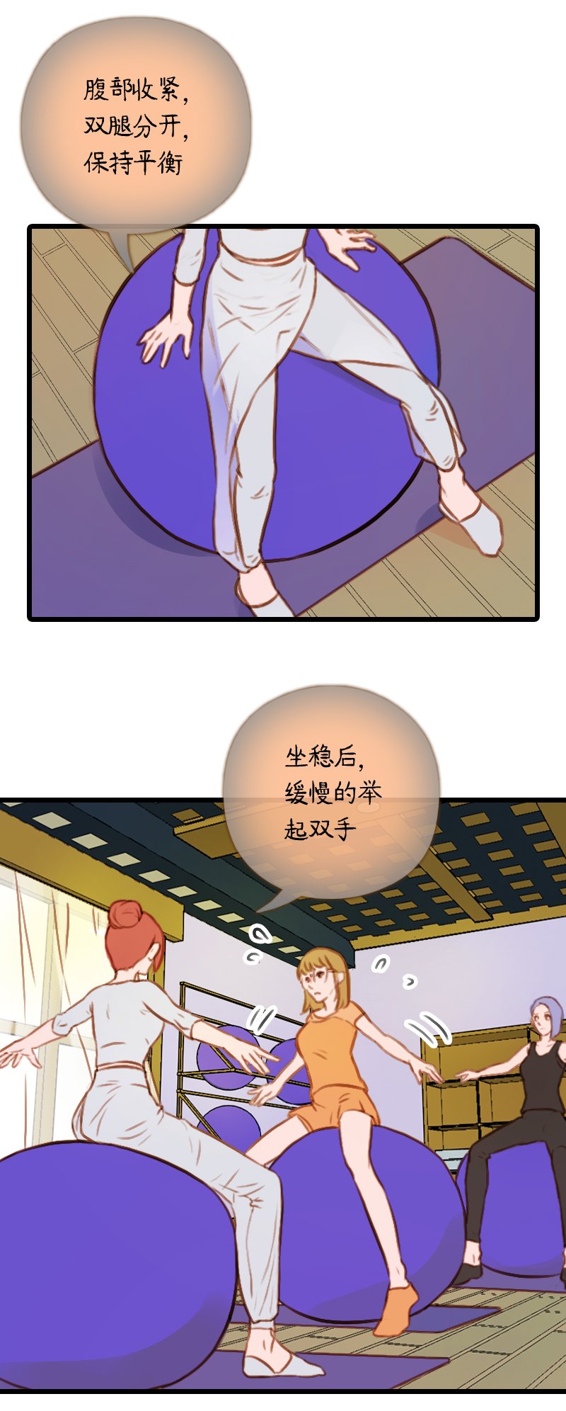 36.是球瑜伽哟（一）